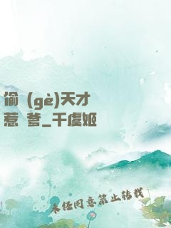 偷個(gè)天才寶寶惹來爹
