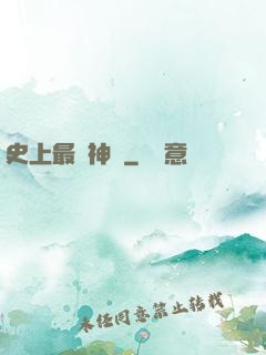 史上最強神醫