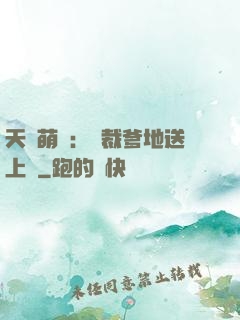 天價萌寶：總裁爹地送上門