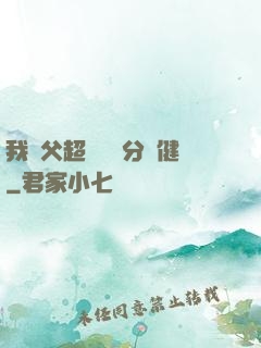 我師父超強卻過分穩健