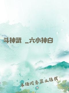 斗神武裝