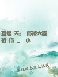 直播諸天：開局被大秦祖龍偷窺