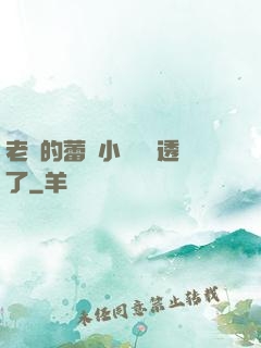 老師的蕾絲小內內濕透了