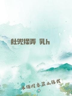 肚兜揉弄嬌乳h