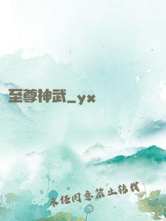 至尊神武