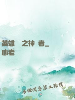 英雄無敵之神選者