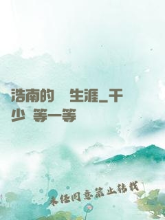 陳浩南的職業生涯