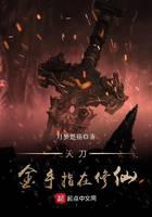 修真武俠